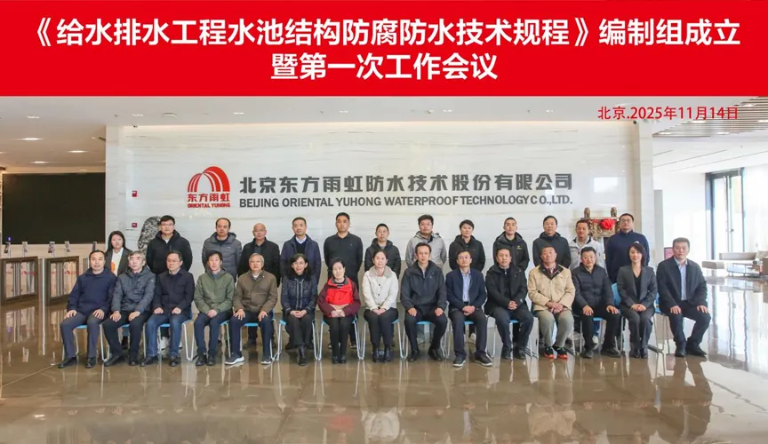 改则安特佳防腐地坪公司受邀参编《给水排水工程水池结构防腐防水技术规程》国家团体标准